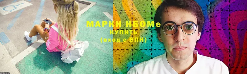 Марки N-bome 1,8мг  Велиж 